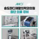 서울삼성재활의학과의원 이미지