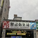 울엄마호프포차 | 하모샤브샤브맛집 <황금회포차 광주수완2호점> 후기