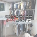 실전 꿀팁 정리수납 이미지