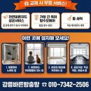 드림팰리스 | 삼척방충망 교체 드림팰리스 미세 블랙스텐 시공 후기 (벌레 차단 핵심 공개)