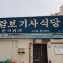 람보기사식당 이미지