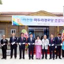 미두리경로당 이미지