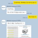 태평양인천물류센터(42012) | 캐나다 택배) 총알 배송 나라라 익스프레스 배송 후기