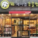 제이엘 동물병원 이미지