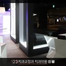 123치과교정과치과의원 이미지