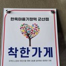 한옥마을 기정떡 이미지