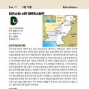 ♣ 선교정보 및 기도제목 - 파키스탄 - 서부 발루치스탄주 이미지