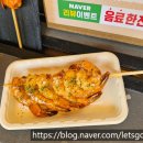 정문마을 | 전주 한옥마을 걷다가 들른 곳 · 오방산적 먹은 후기