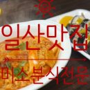 미소김밥전문 - 유성구 송강로 16 | 미소김밥전문