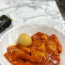 미경이로운떡볶이