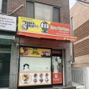 할머니김밥 - 수원시 영통구 동수원로286번길 7-1 | 신림역 떡볶이 김밥마는할머니가래떡볶이 포장후기