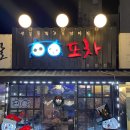 먹자거리_하 | 상봉역술집 상봉먹자골목포차 해산물안주맛집 히히포차