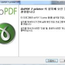 각종 문서나 이미지를 pdf파일로 바꿔주는 프로그램_＜doPDF＞_ 이미지