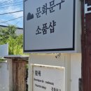 문화정문문구