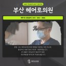 부산본병원 | 부산 탈모병원 후기 비교 끝에 선택한 이유와 치료 과정