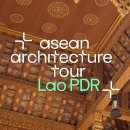 [아세안 건축 여행] 라오스로 떠나는 아세안 건축 여행 | “2023 ASEAN Architecture Tour” in Lao PDR 이미지