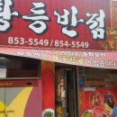 황등반점 네이버블로그