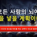 사람의 뇌에 칩을 넣을 계획이다! 이미지