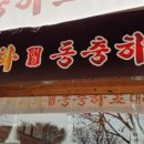 이재화동충하초 이미지