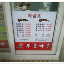 부송국수 이미지