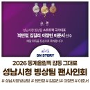 성남시청 | 성남시청 빙상팀 팬사인회 후기