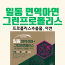 양천그린약국 네이버블로그