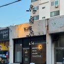 소답동247 이미지