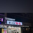 용코로만두