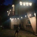 화인민박 티스토리