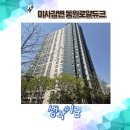 미사강변초등학교 | 5호선 강일역 미사강변동원로얄듀크 아파트 임장 후기 및 입지분석