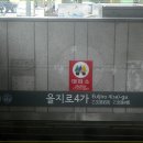 을지로4가역 8번 출구 이미지
