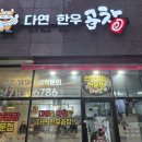 신흥로22번길 | 부천역 곱창 맛집 다연한우곱창 – 한우곱창 퀄리티 최고!