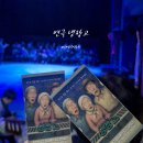 6월 공연 연극 룸넘버13 | 대전공연추천 별별마당 우금치 신작 마당극 연극냉장고 관람 후기