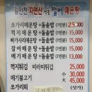 길안천자연산잡어매운탕 이미지