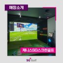 제니스SG스크린골프 네이버블로그
