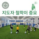 팀제이피 | 수원 축구교실 추천 정기레슨 제이피풋볼에서 시작해야 하는 이유