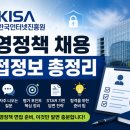 한국인터넷진흥원 경영정책 채용 면접 정보, 한국인터넷진흥원 경영정책 면접후기 및 기출 질문답변