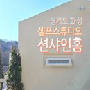 션샤인 | 아기1000일 기념 셀프스튜디오, 화성 션샤인홈 후기