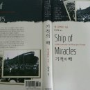 Ship of Miracles (1~4장) 이미지