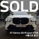 엠(M)모터스 | X7 Xdrive 40i M sport 6인승 모델 서울 출고 완료!(미네랄 화이트)