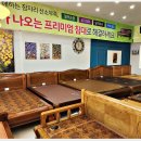 흙침대할인매장