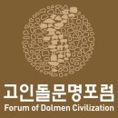 [공지] 고창 고인돌 문명대학 커리큘럼