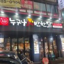 38 | 누구나홀딱반한닭 의정부 장암점 - 의정부 치킨맛집