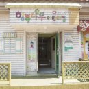 행복나무어린이집 이미지