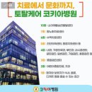 코키아병원 이미지