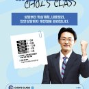 [2027년대비] 최승호 개인지도반[CHOI`S CLASS] 이미지
