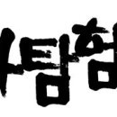 역사탐험대 이미지