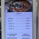 뼈다귀촌