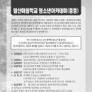 앞산마을학교 이미지