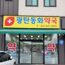 광탄약국 네이버블로그